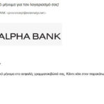 Προσοχή: Αποστολή phishing emails που οι αποστολείς υποδύονται Ελληνικές Τράπεζες