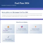 Fuel pass 2026 apati